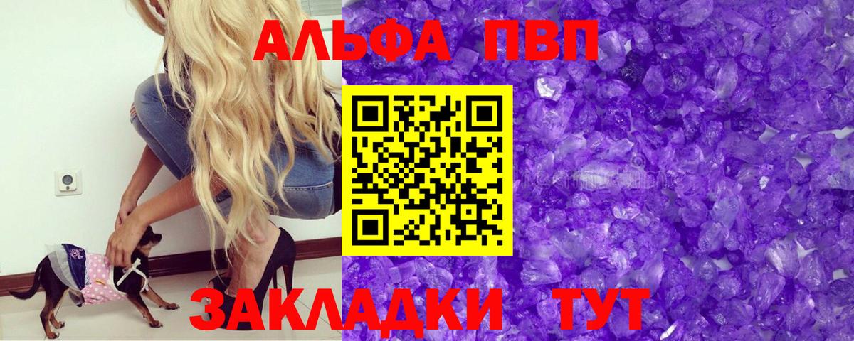 A-PVP СК  Alfa_PVP  Новотроицк  Вход с VPN  A-PVP Соль 