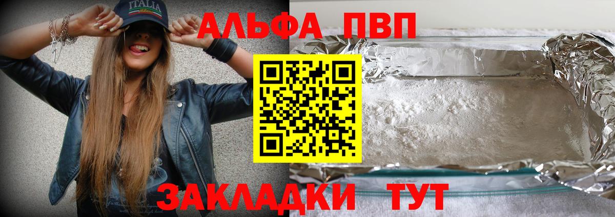 Alfa_PVP кристаллы Новотроицк