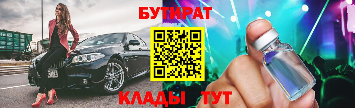 Новотроицк  Бутират жидкий экстази  Вход с VPN 