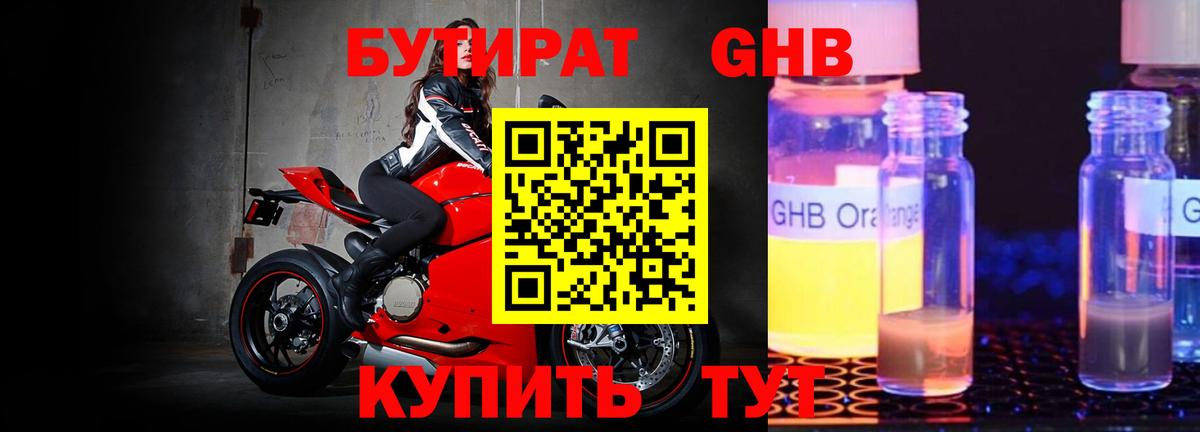БУТИРАТ бутик Новотроицк