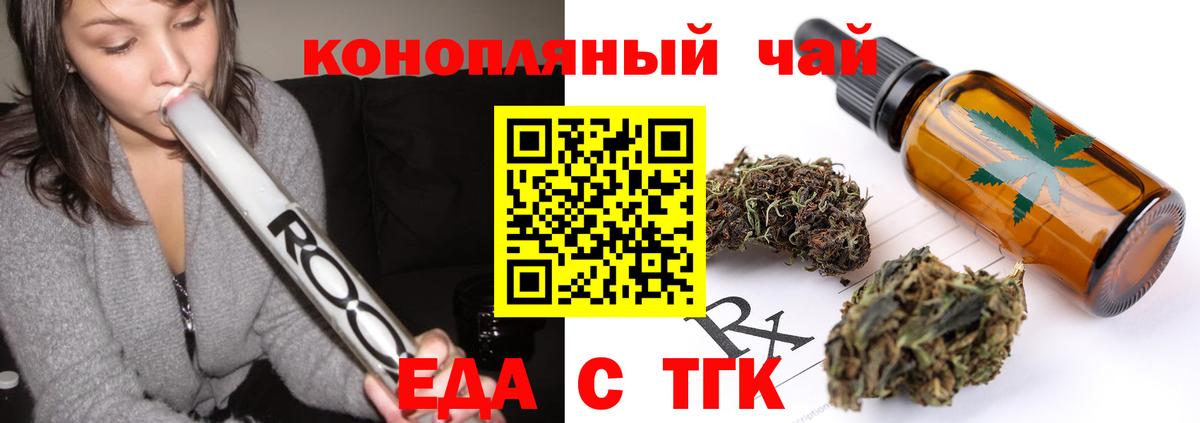 Новотроицк  Еда ТГК конопля  Вход с VPN 