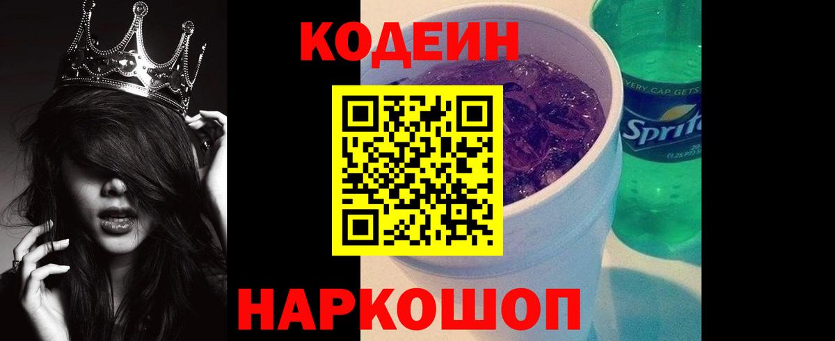Новотроицк  Codein напиток Lean (лин)  Вход с VPN 