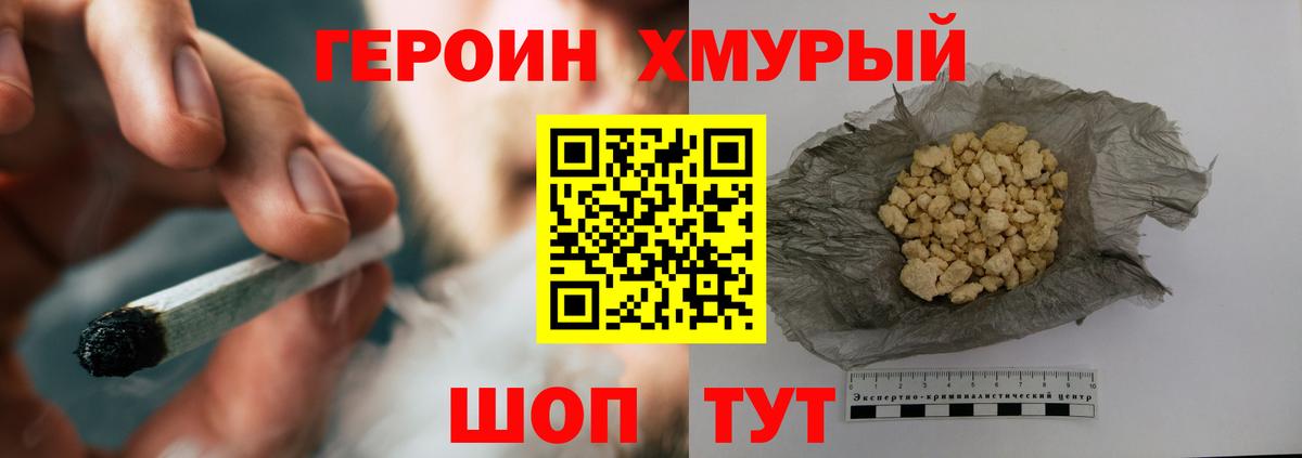 Героин Афган Новотроицк