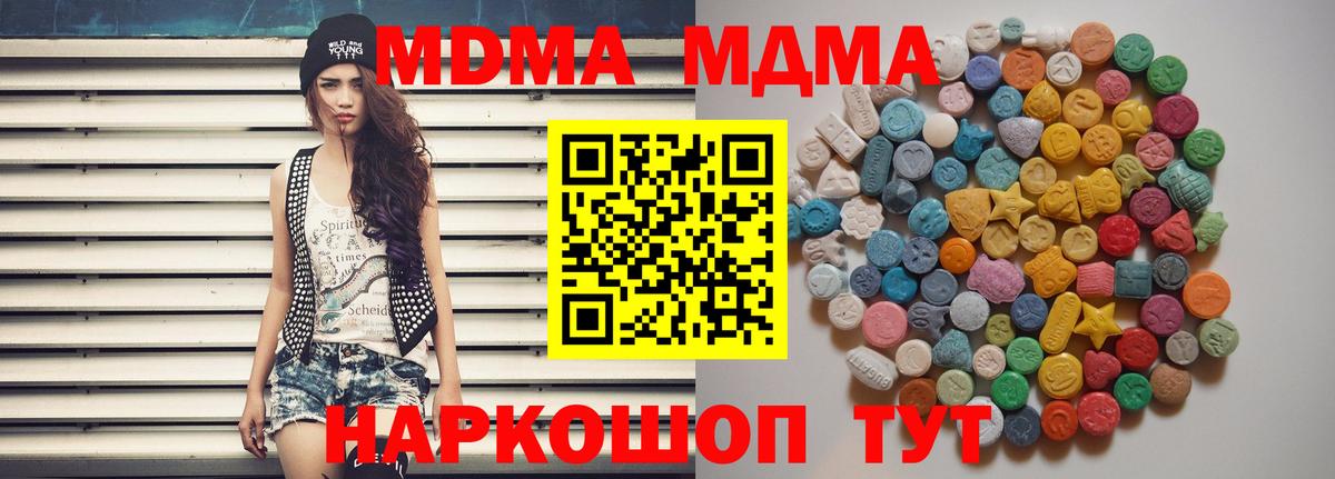 MDMA VHQ  MDMA  Новотроицк  Вход с VPN  MDMA кристаллы 