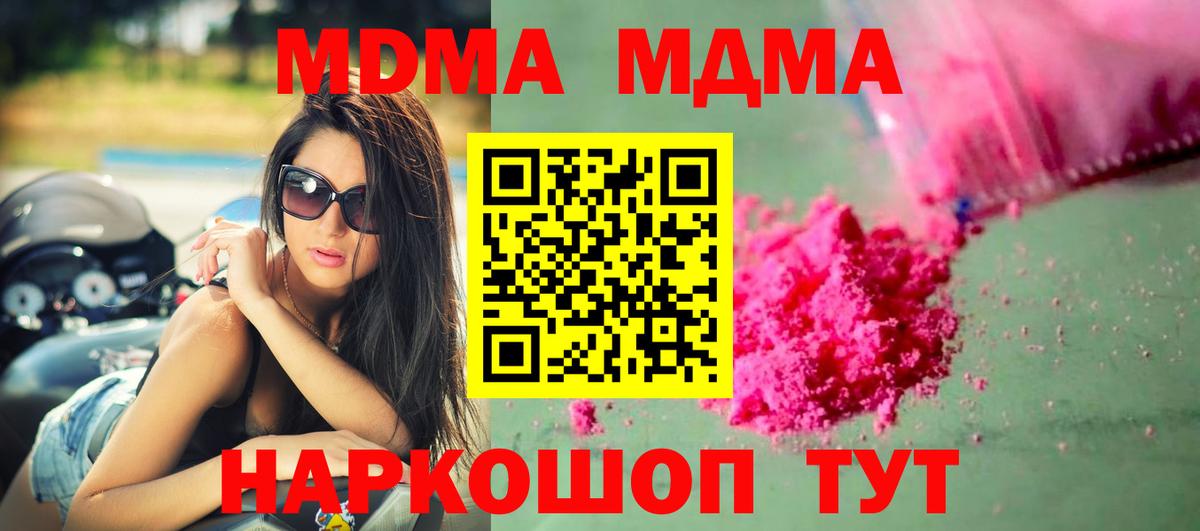 МДМА молли Новотроицк
