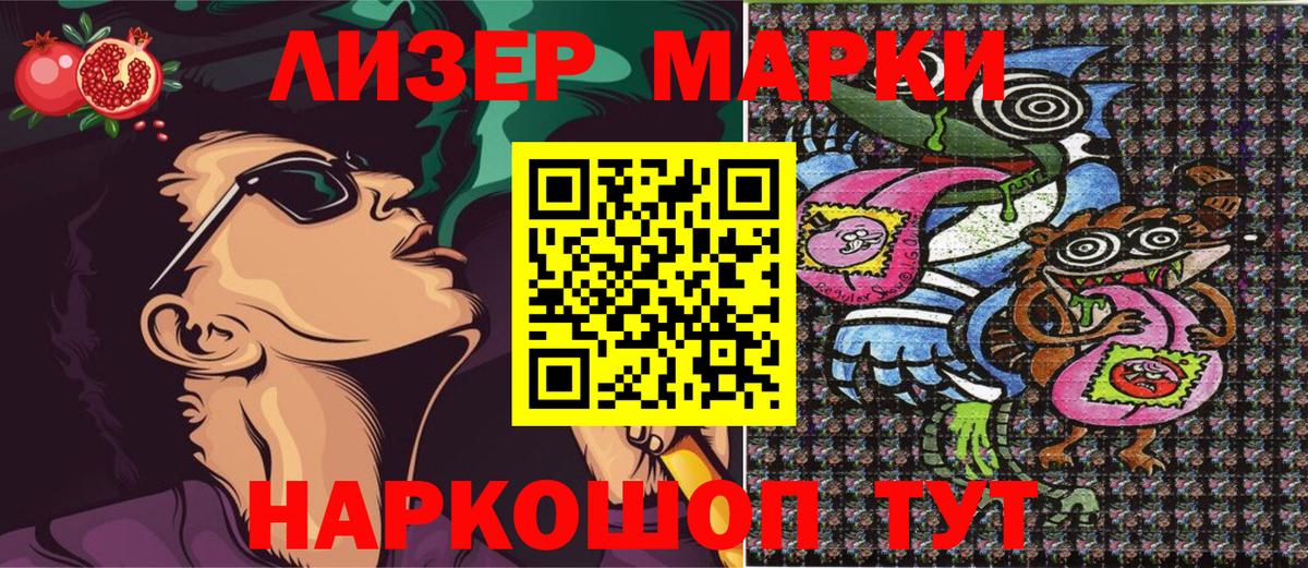 Марки NBOMe  Наркотические марки 1,5мг  Вход с VPN  Новотроицк 