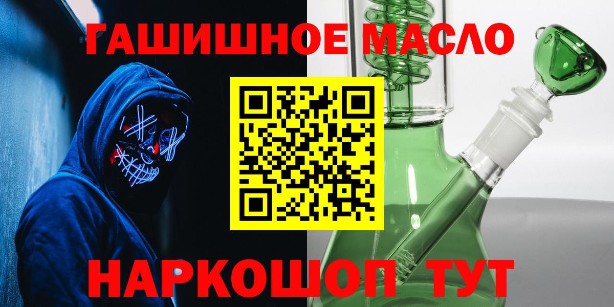 наркотики  Вход с VPN  Новотроицк  Дистиллят ТГК жижа  Дистиллят ТГК Wax 